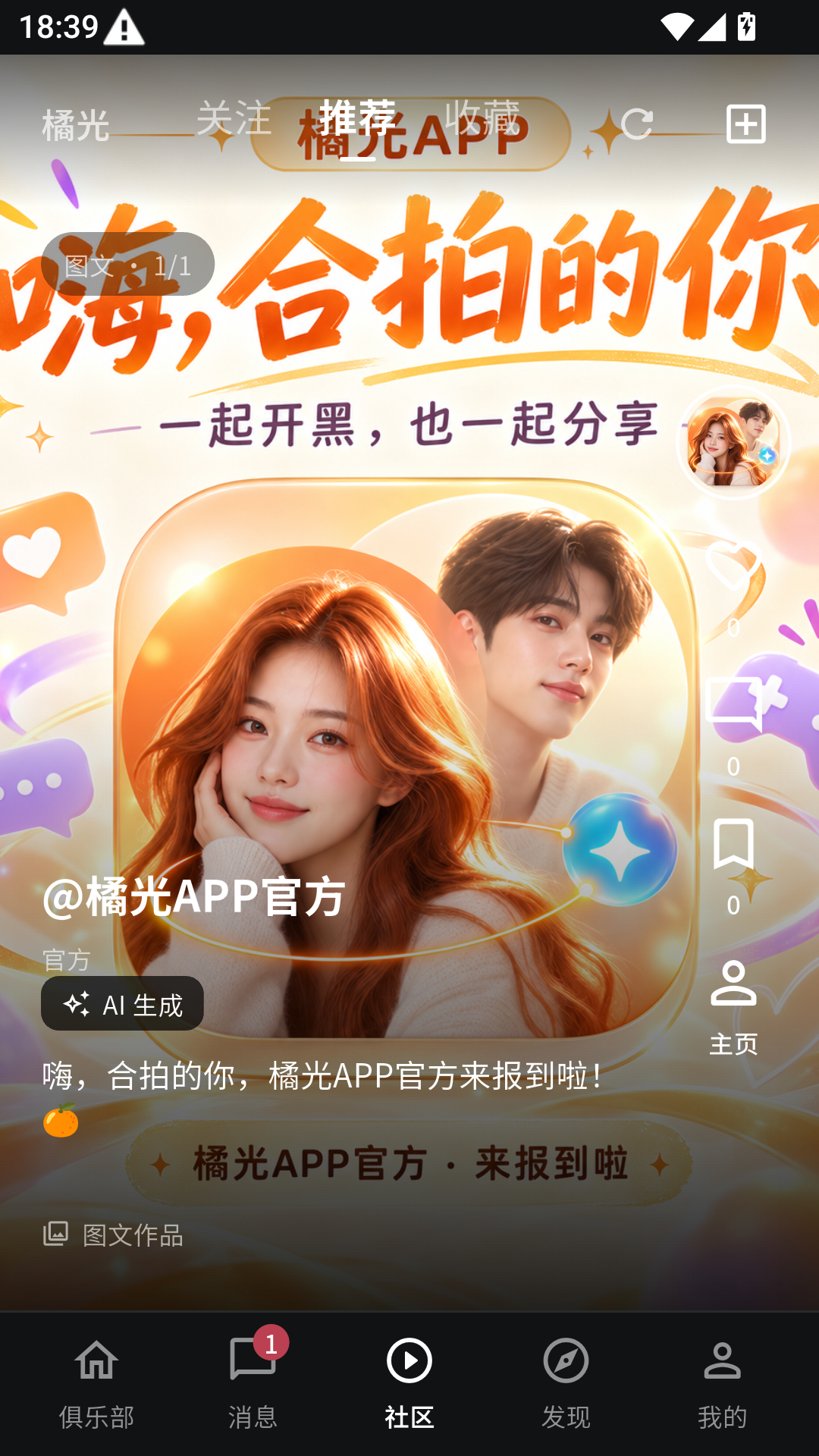 橘光APP官方账号已发布的Logo图文实际截图，展示官方身份及AI生成标识