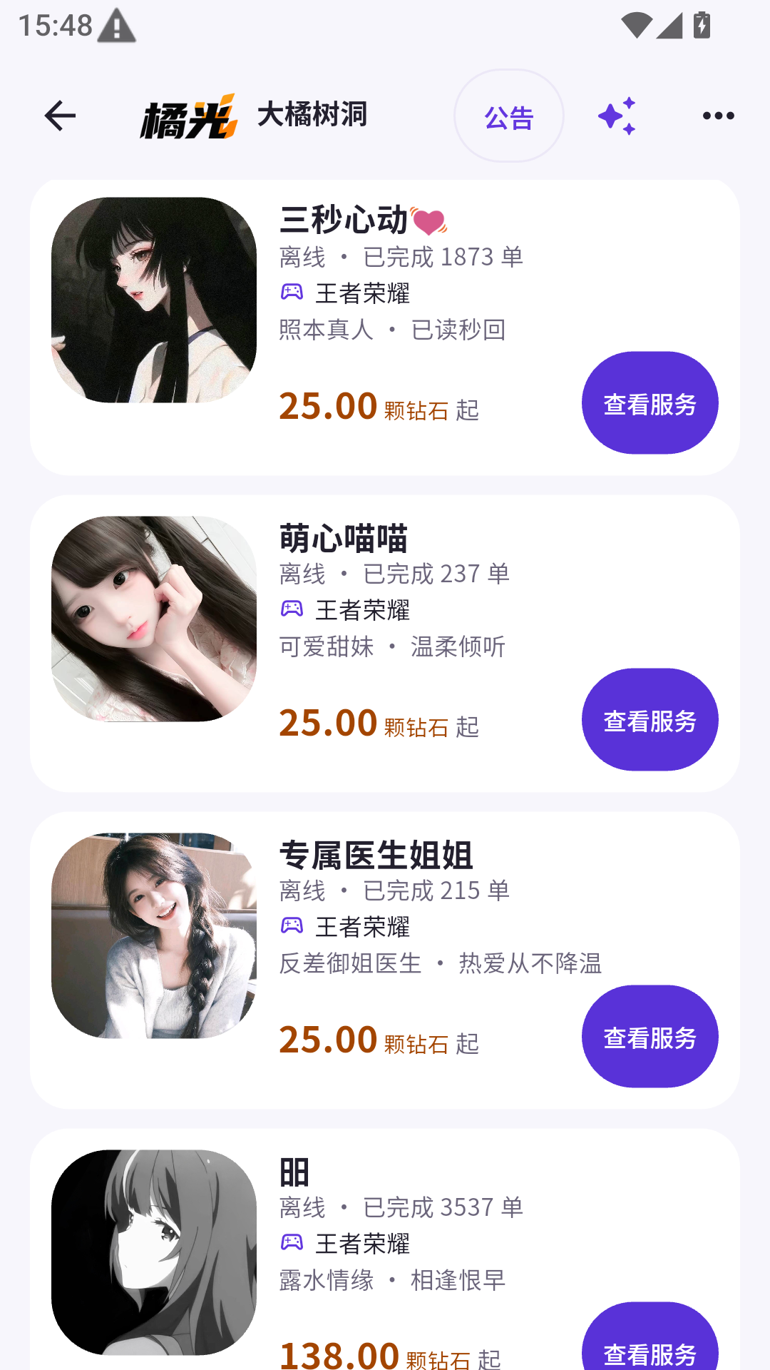 大橘树洞游戏店员实际列表，展示公开介绍和服务价格
