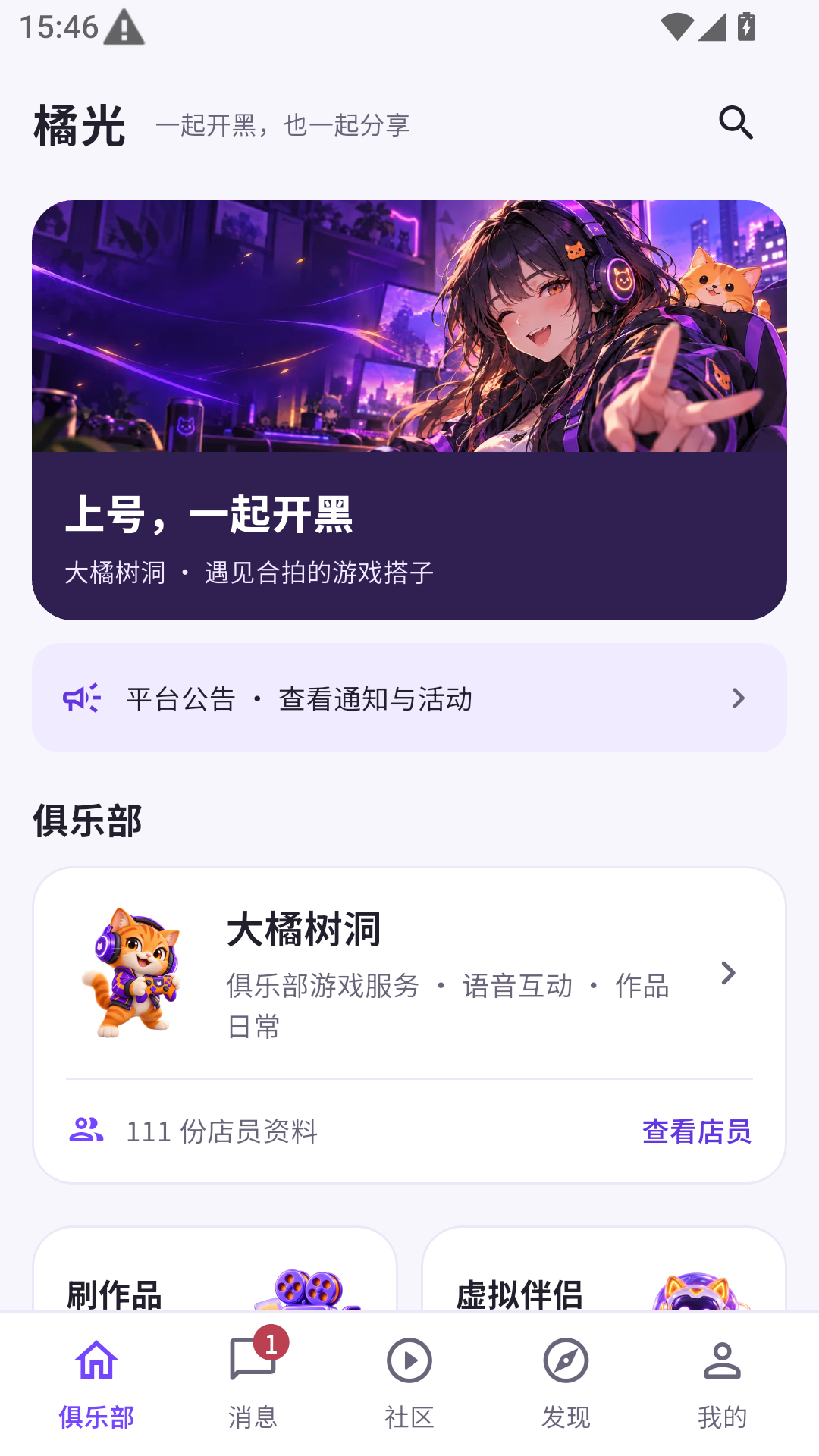 橘光APP俱乐部首页实际截图