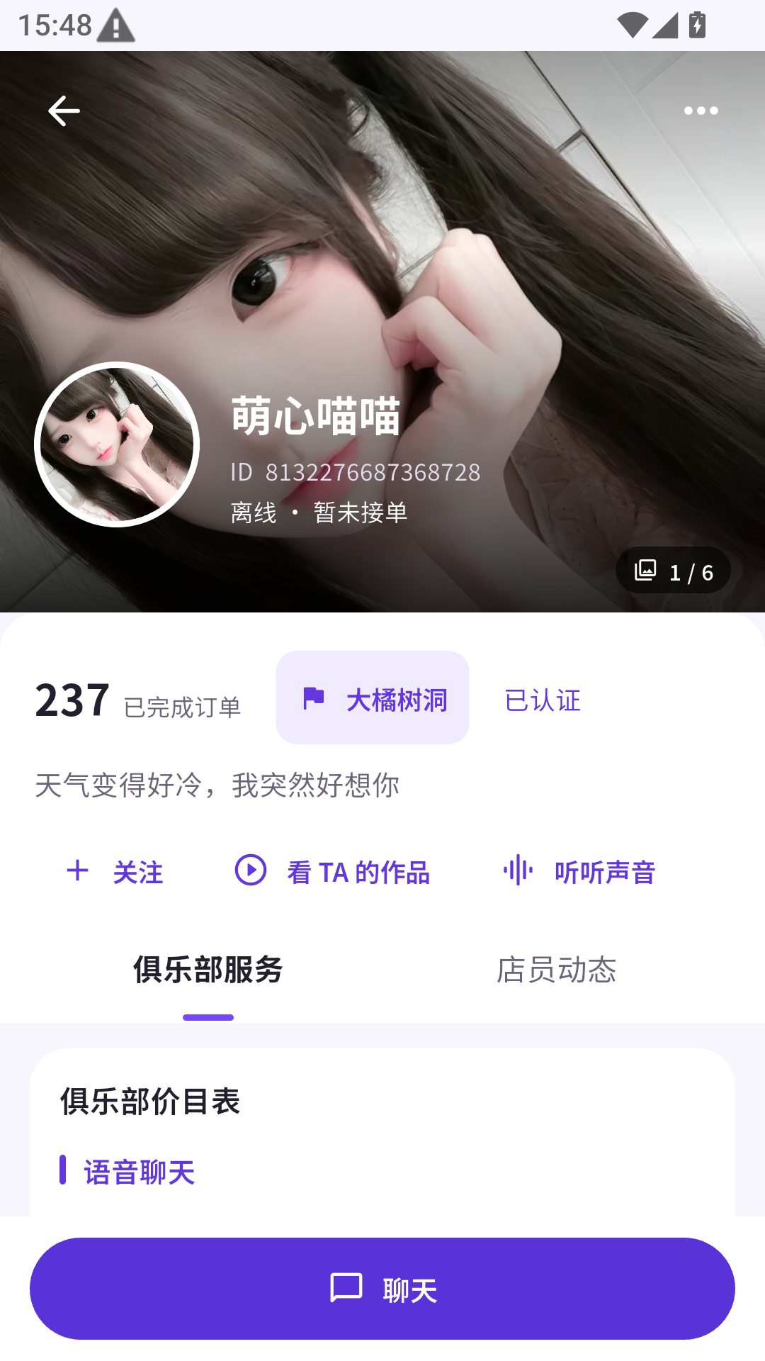 橘光APP店员公开主页实际截图